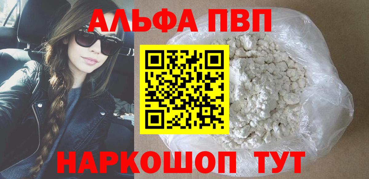Альфа ПВП СК КРИС  A PVP Соль  Корсаков  Alpha-PVP СК  А ПВП  Вход с VPN 