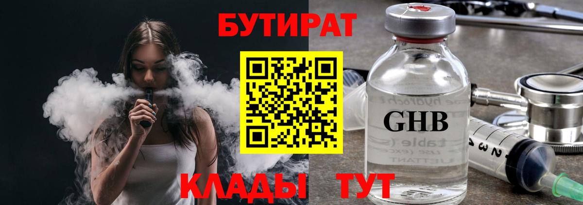 Бутират BDO Корсаков