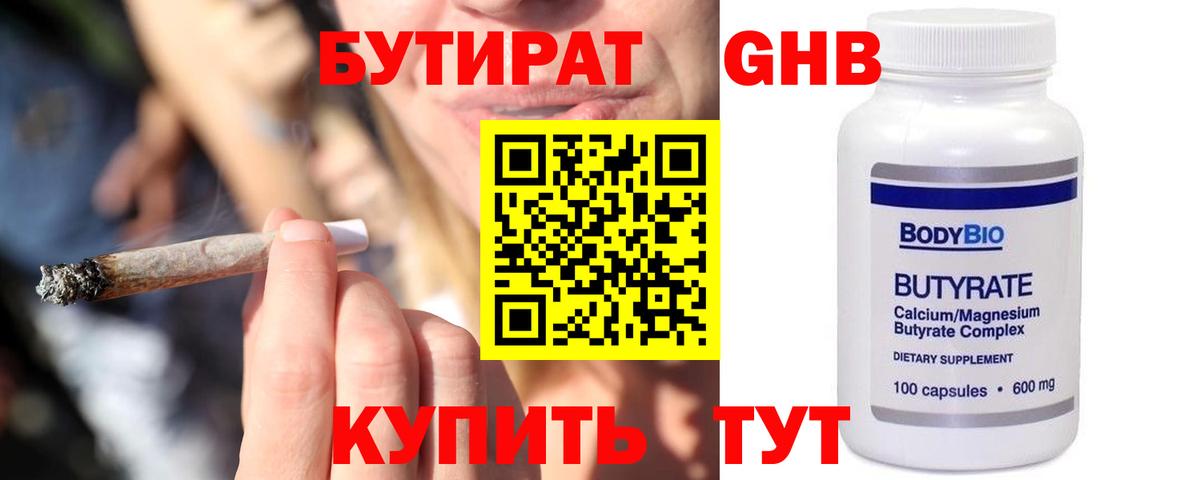 Бутират оксибутират  Вход с VPN  Корсаков 