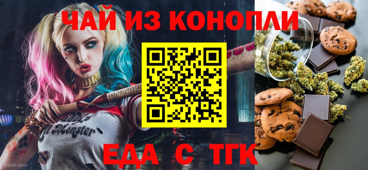 Корсаков  Еда ТГК конопля  Вход с VPN 