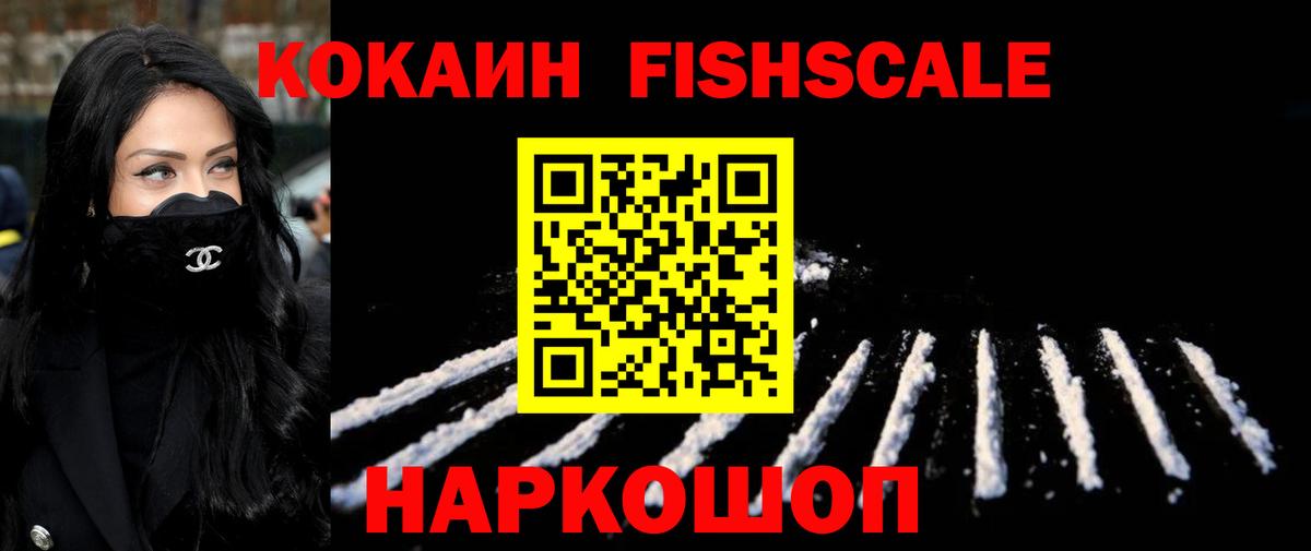 Cocaine Columbia  Вход с VPN  Корсаков  Кокаин Fish Scale 