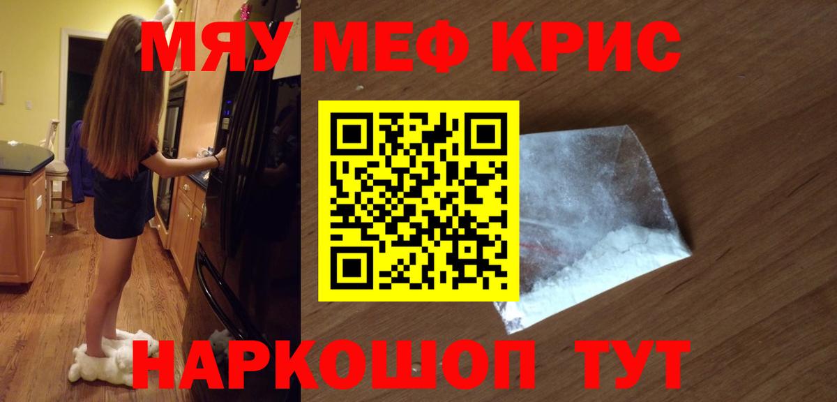 Меф мяу мяу Корсаков
