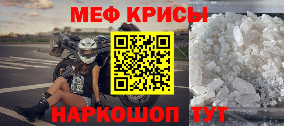 Корсаков  МЯУ-МЯУ  Вход с VPN  Мефедрон мука 