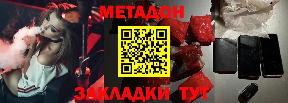 Корсаков  Метадон белоснежный  Вход с VPN 